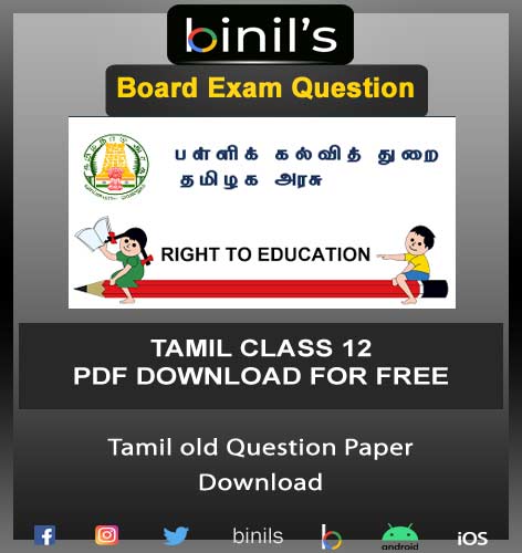 tamil HSC previous year question paper download for free